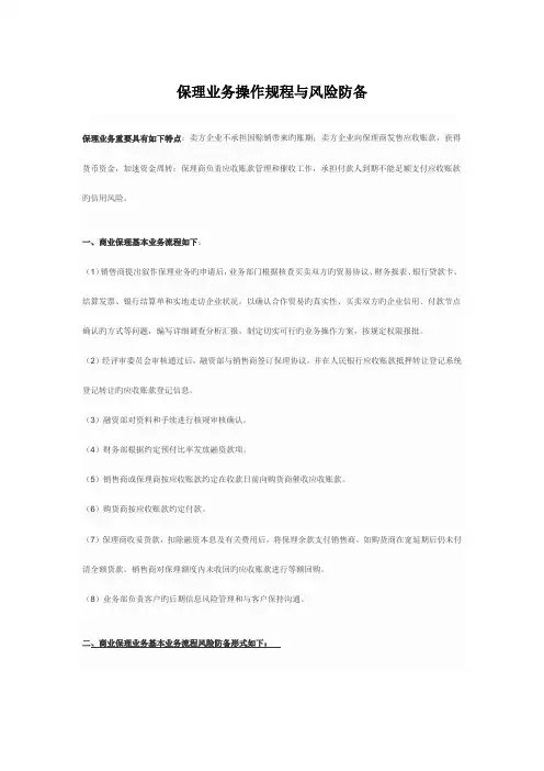 保理业务的操作规程与风险防范