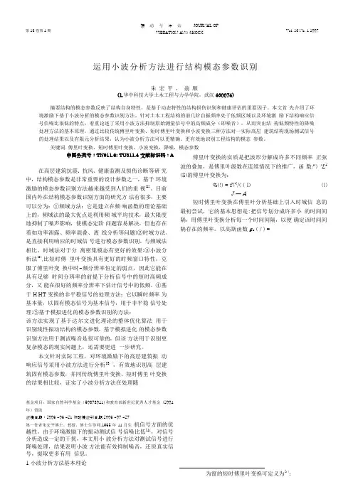 振动与冲击 JOURNAL OF VIBRATION AND SHOCK