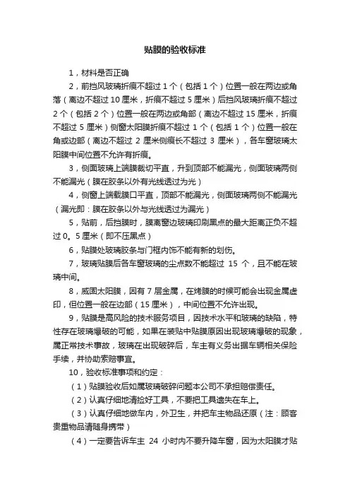 贴膜的验收标准