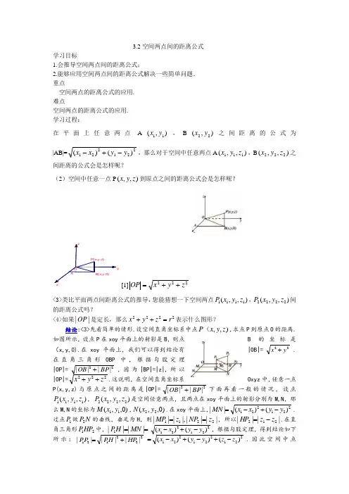 3.2空间两点间的距离公式.(正式)