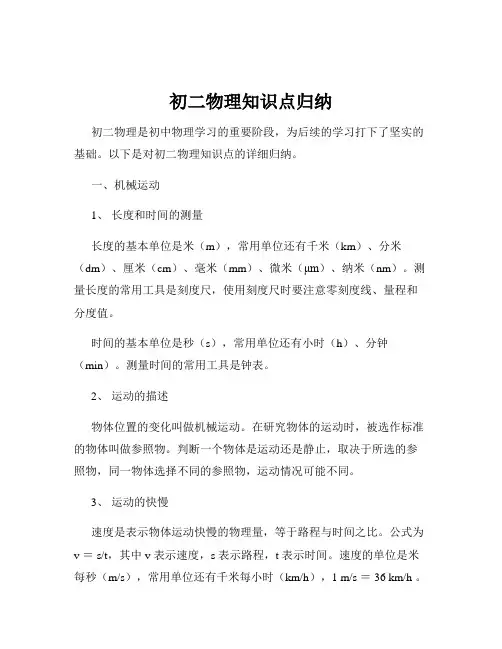 初二物理知识点归纳
