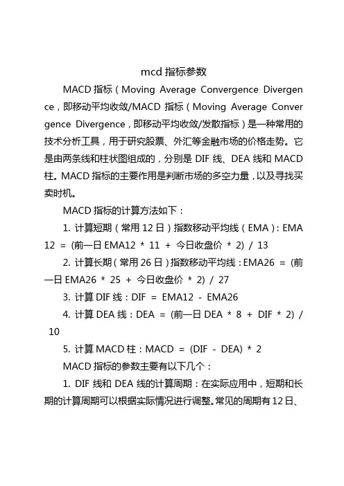 mcd指标参数