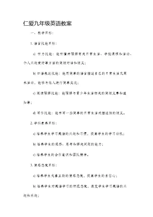 仁爱九年级英语市公开课获奖教案省名师优质课赛课一等奖教案