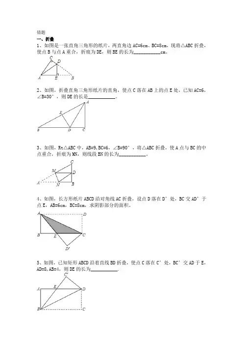 勾股定理易错题