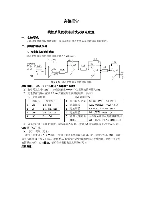 自动控制原理学生实验：线性系统的状态反馈及极点配置