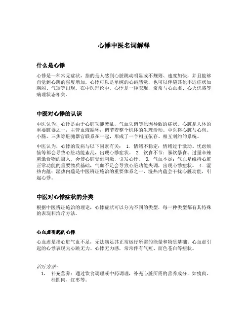 心悸中医名词解释