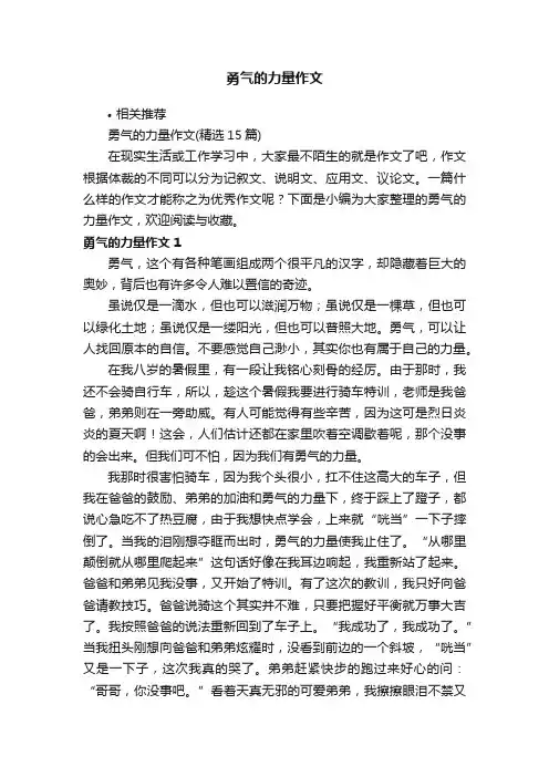 勇气的力量作文