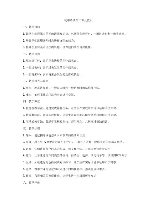 初中语法第三单元教案