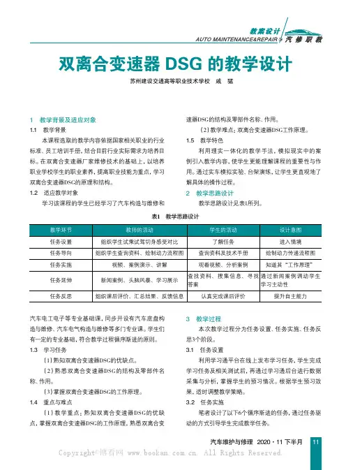 双离合变速器DSG的教学设计