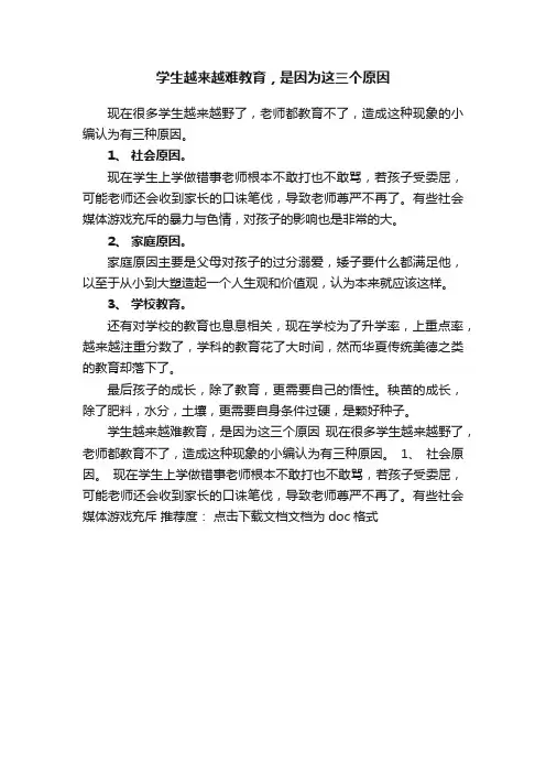 学生越来越难教育，是因为这三个原因
