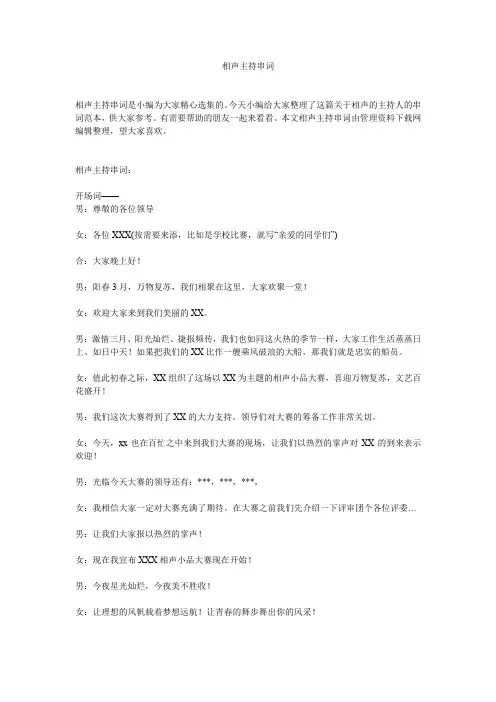 相声主持串词