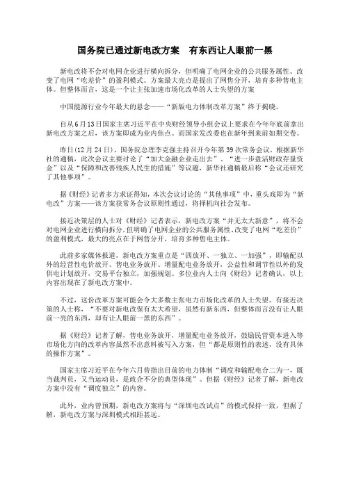 国务院已通过新电改方案