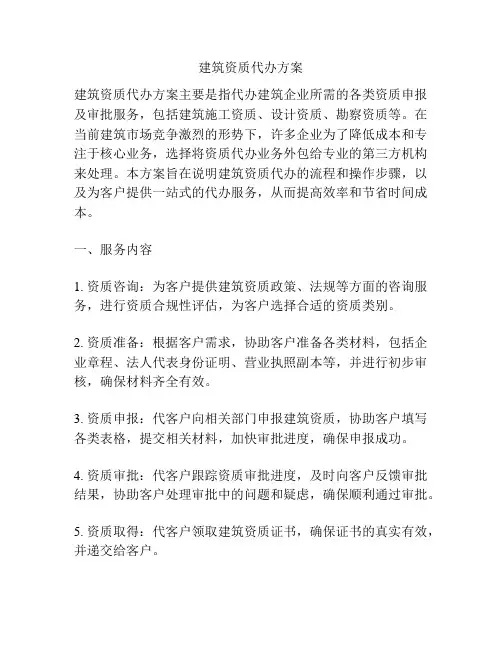 建筑资质代办方案