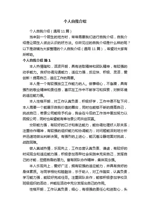 个人自我介绍