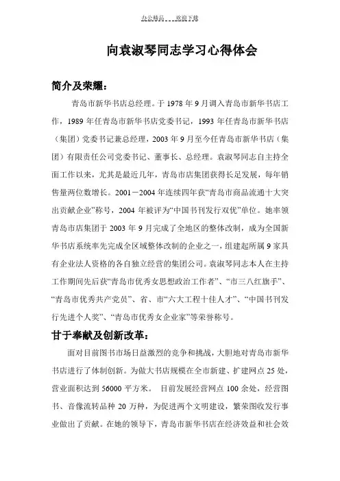 向袁淑琴同志学习心得体会