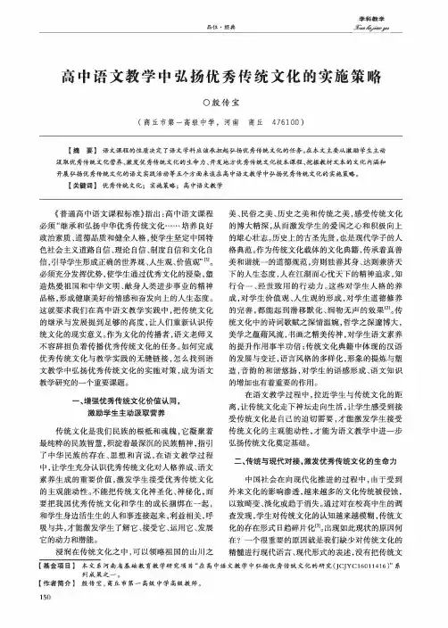 高中语文教学中弘扬优秀传统文化的实施策略