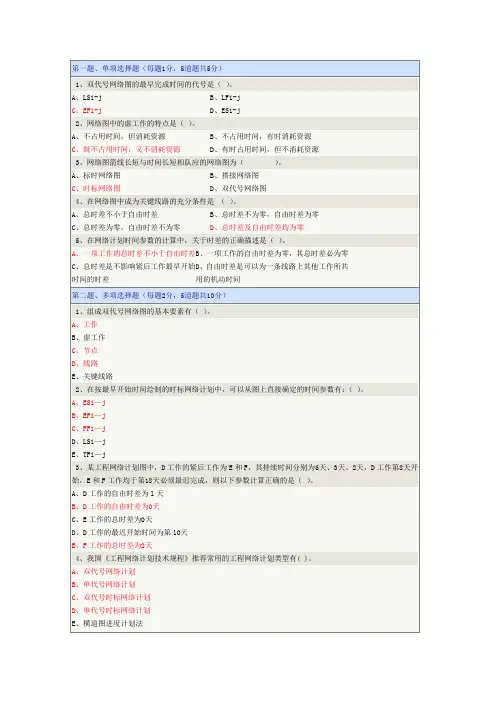 《土木工程施工》在线测试第12章