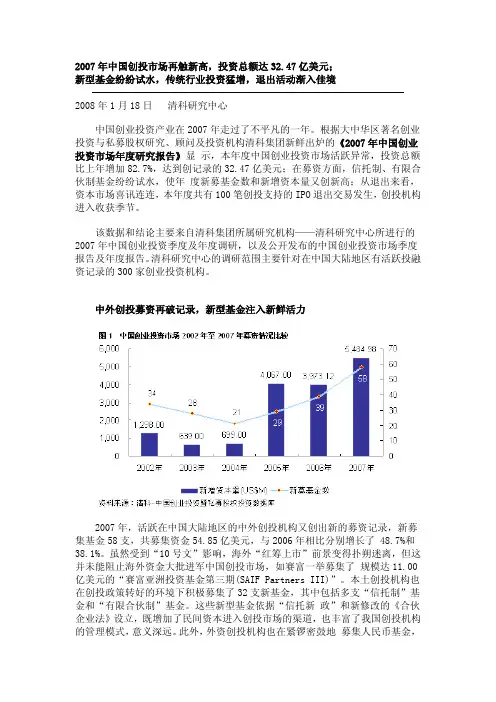 2007年中国创投市场再触新高