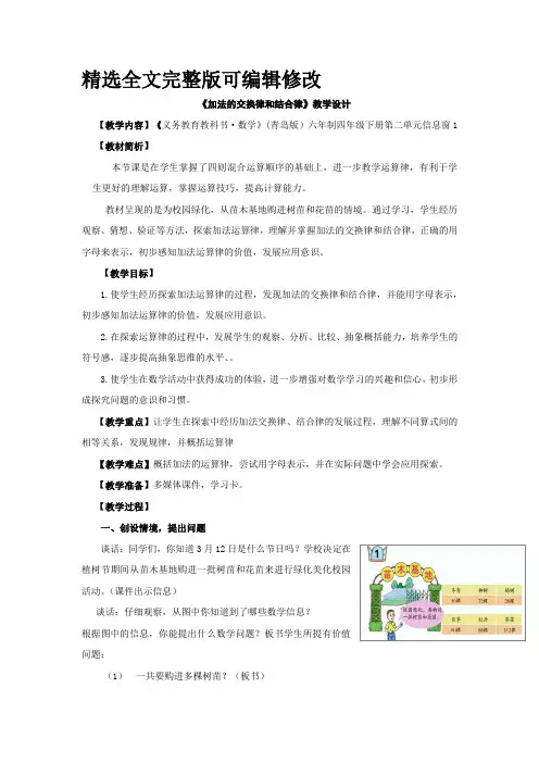 小学数学加法运算律教学设计学情分析教材分析课后反思【全文】
