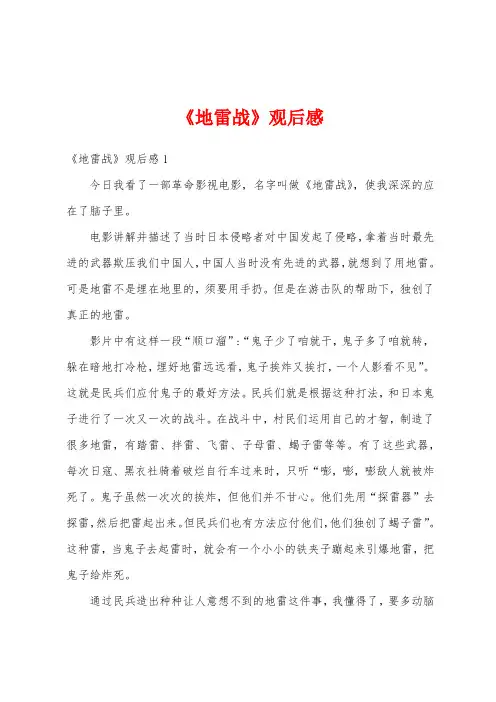 《地雷战》观后感