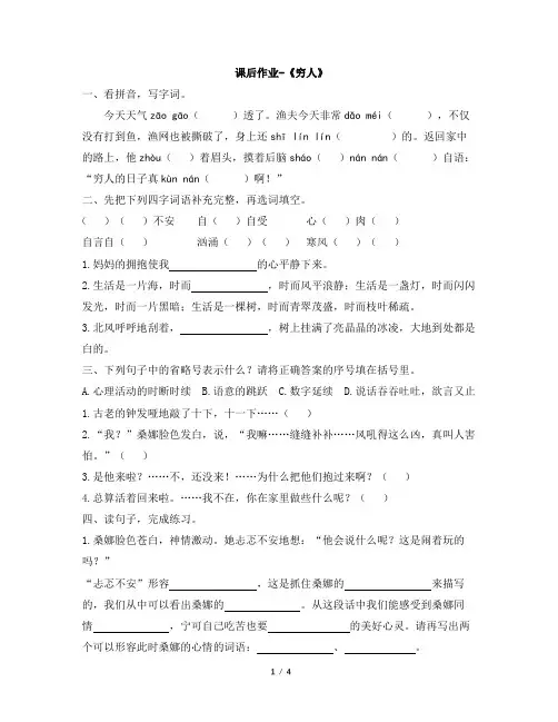 部编版小学语文六年级上册《穷人》试题 (含答案)1
