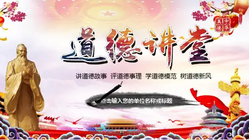 公民道德宣传日主题班会ppt