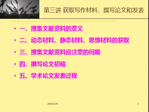 论文的撰写和发表PPT课件