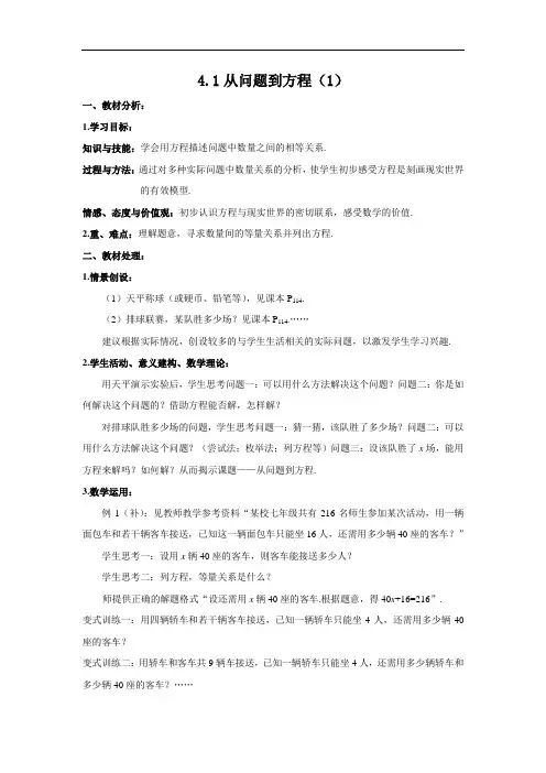 苏科版七年级上册(教案一)4.1从问题到方程