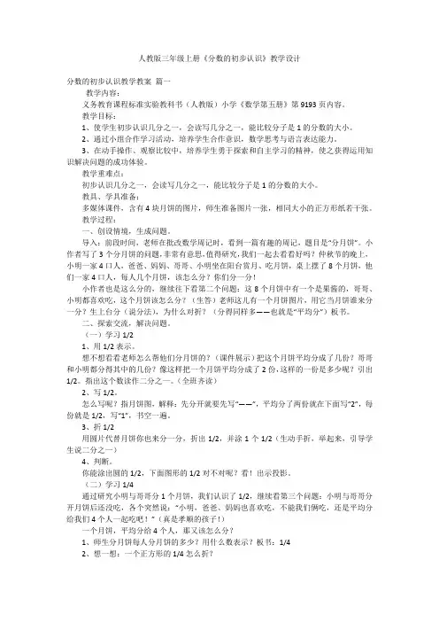 人教版三年级上册《分数的初步认识》教学设计