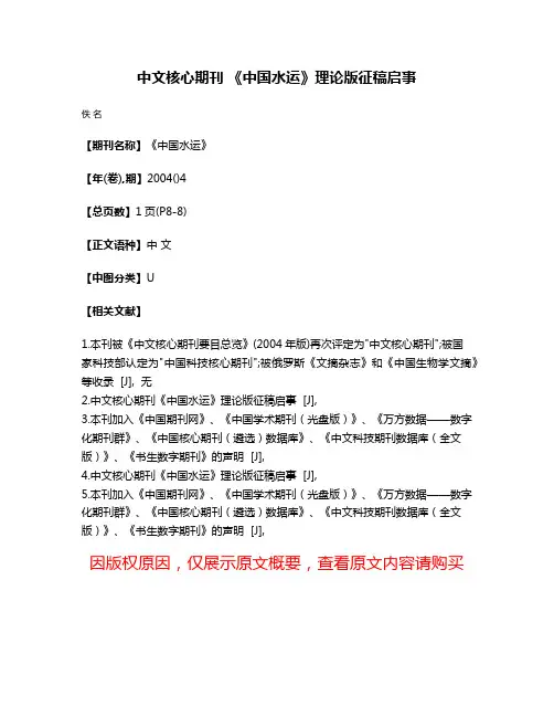 中文核心期刊 《中国水运》理论版征稿启事