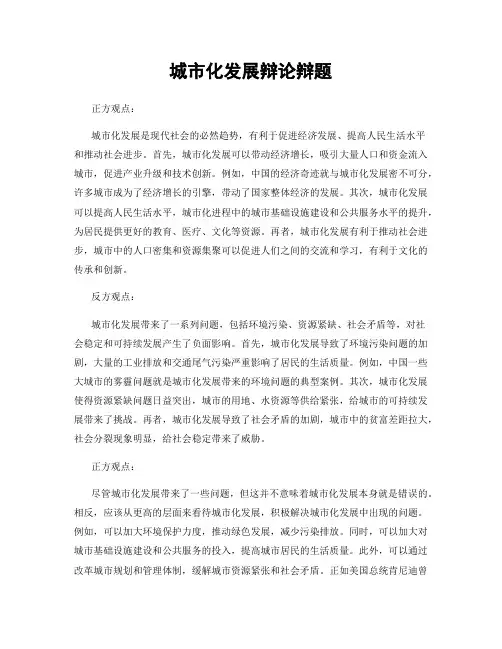 城市化发展辩论辩题