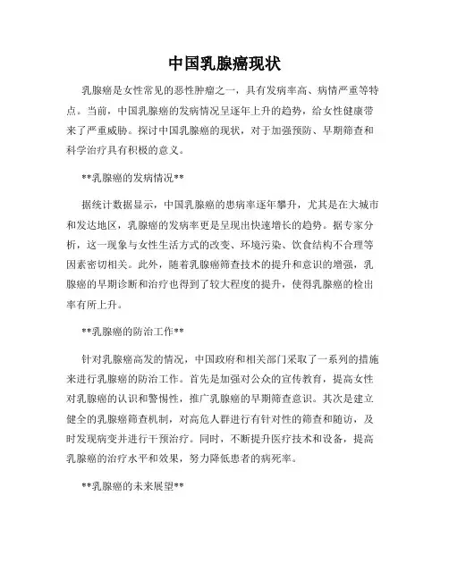 中国乳腺癌现状