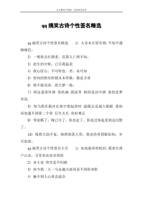 qq搞笑古诗个性签名精选