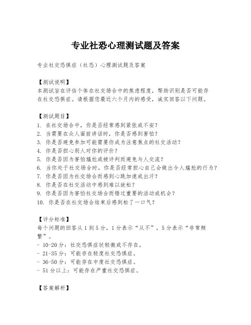 专业社恐心理测试题及答案