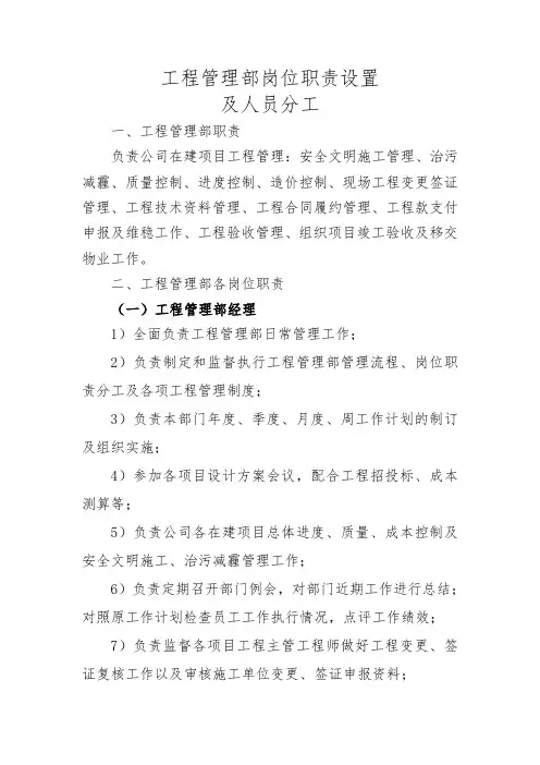 公司工程管理部岗位职责