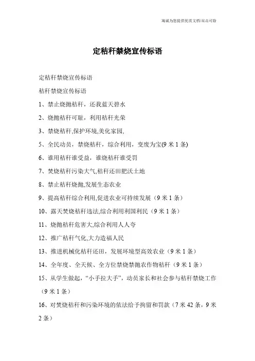 定秸秆禁烧宣传标语