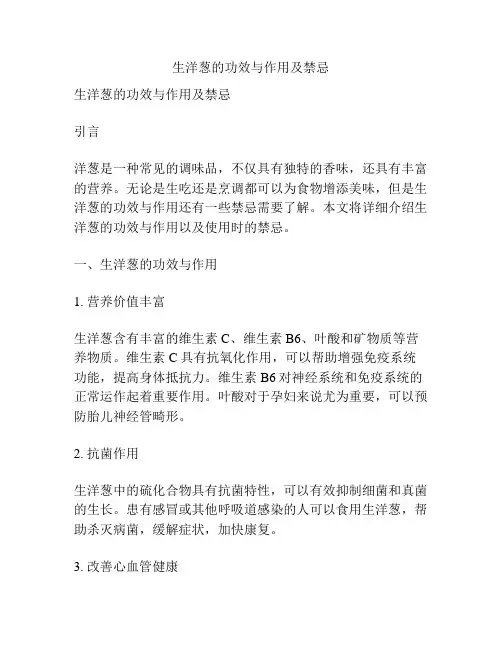 生洋葱的功效与作用及禁忌