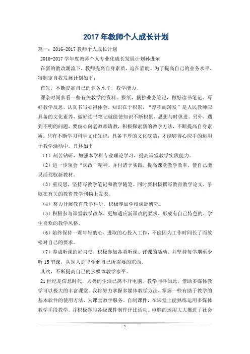 2017年教师个人成长计划