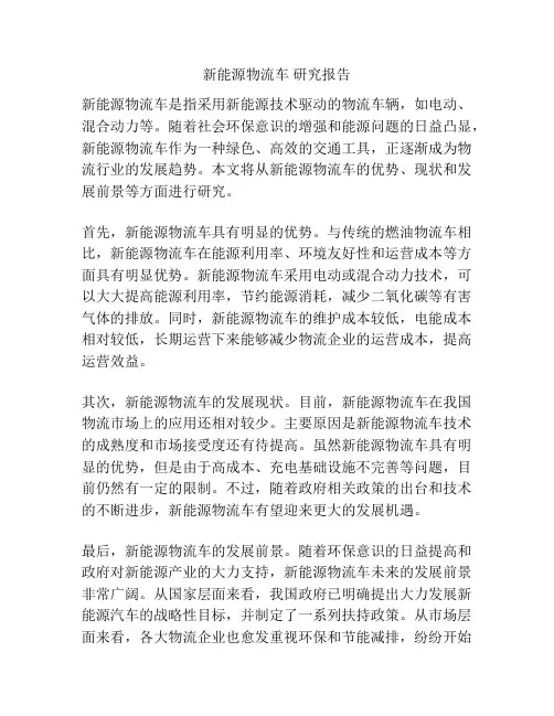 新能源物流车 研究报告