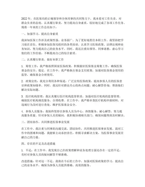 医保部门个人工作总结范文