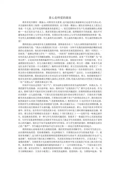 童心是师爱的源泉