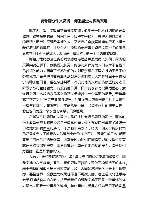 高考满分作文赏析：仰望星空与脚踏实地
