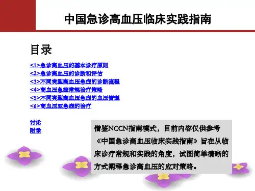高血压急症指南课件.pptx