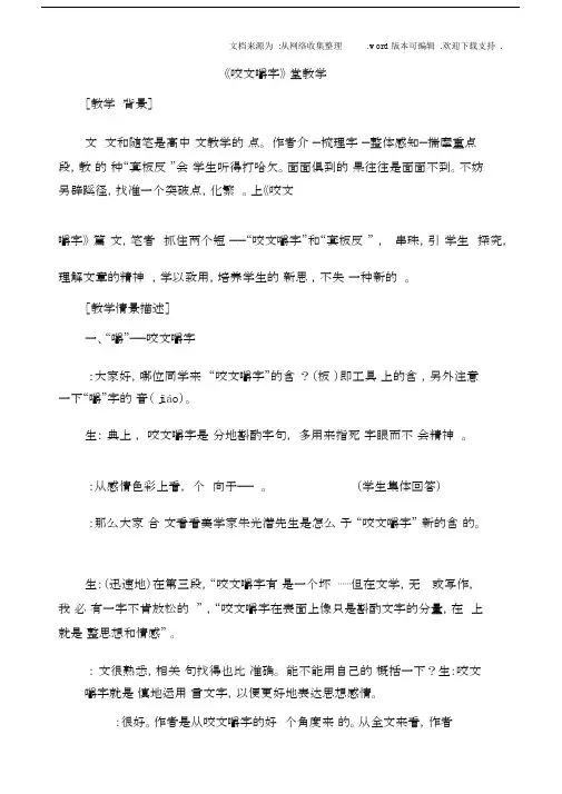 咬文嚼字课堂教学实录.docx