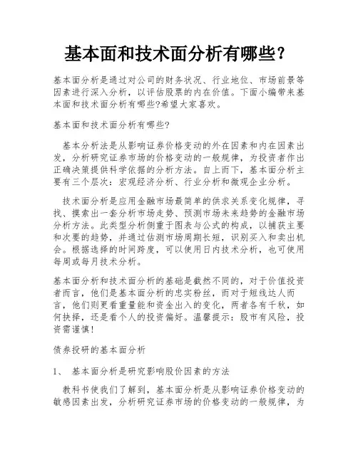 基本面和技术面分析有哪些？
