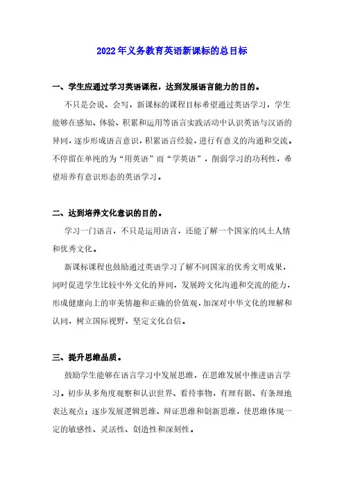 英语课程标准的总目标