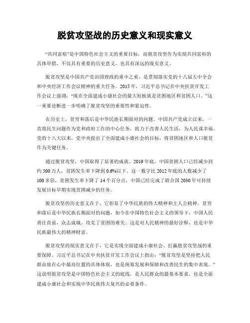 脱贫攻坚战的历史意义和现实意义