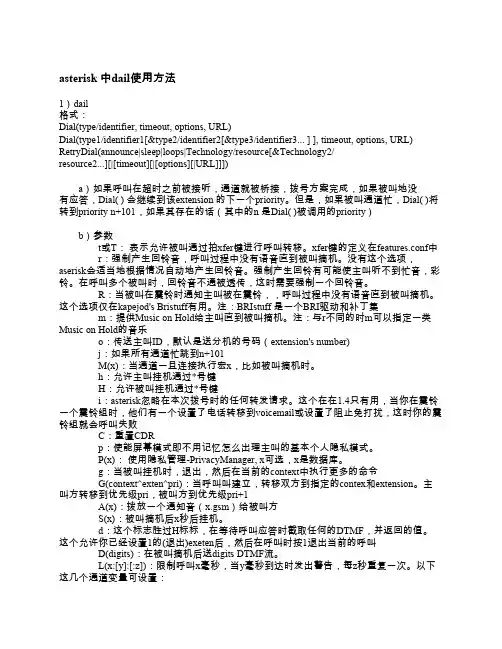 asterisk中dail使用方法