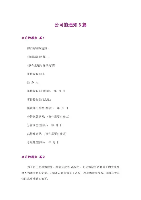 公司的通知3篇_8