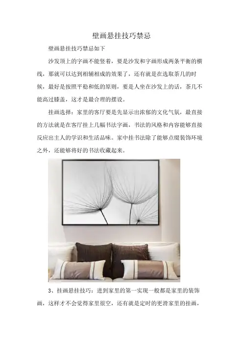 壁画悬挂技巧禁忌